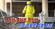 North Koreans ‘still not awake’ to the dangers of COVID-19, state media says Steep uptick in coverage of domestic coronavirus measures follows complete lockdown of Kaesong City