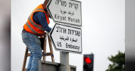 US Embassy road signs go up in Jerusalem